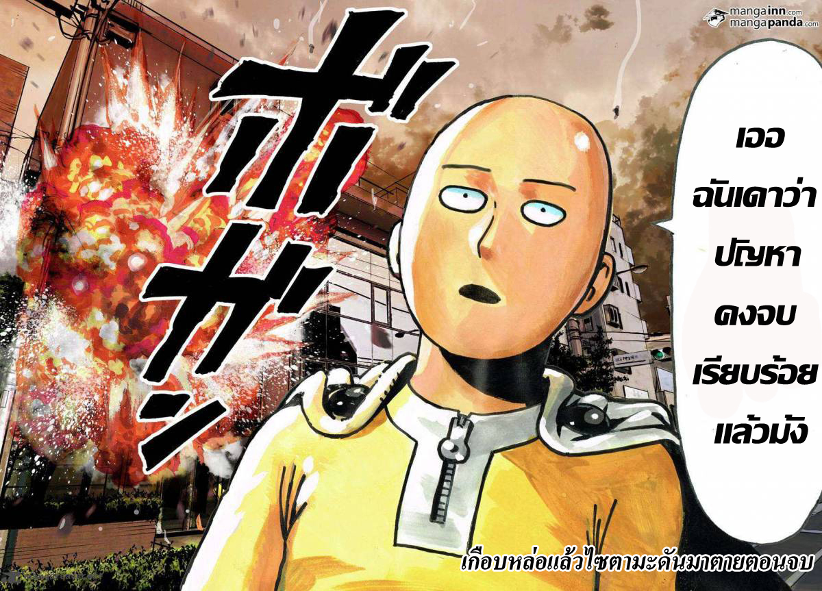 One Punch Man page 46