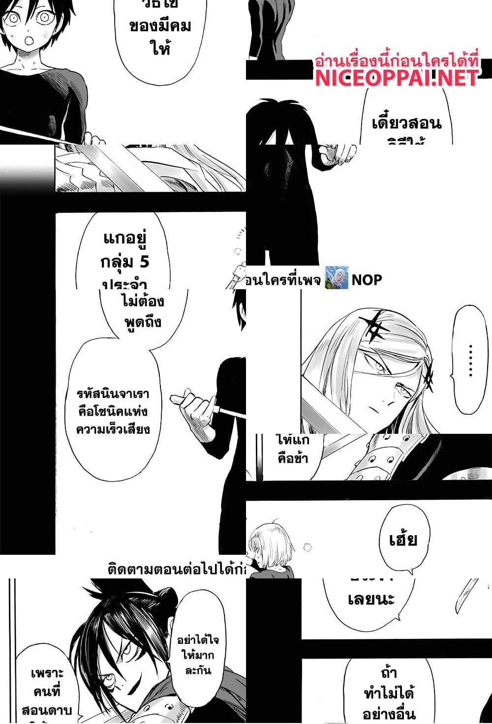 One Punch Man page 4