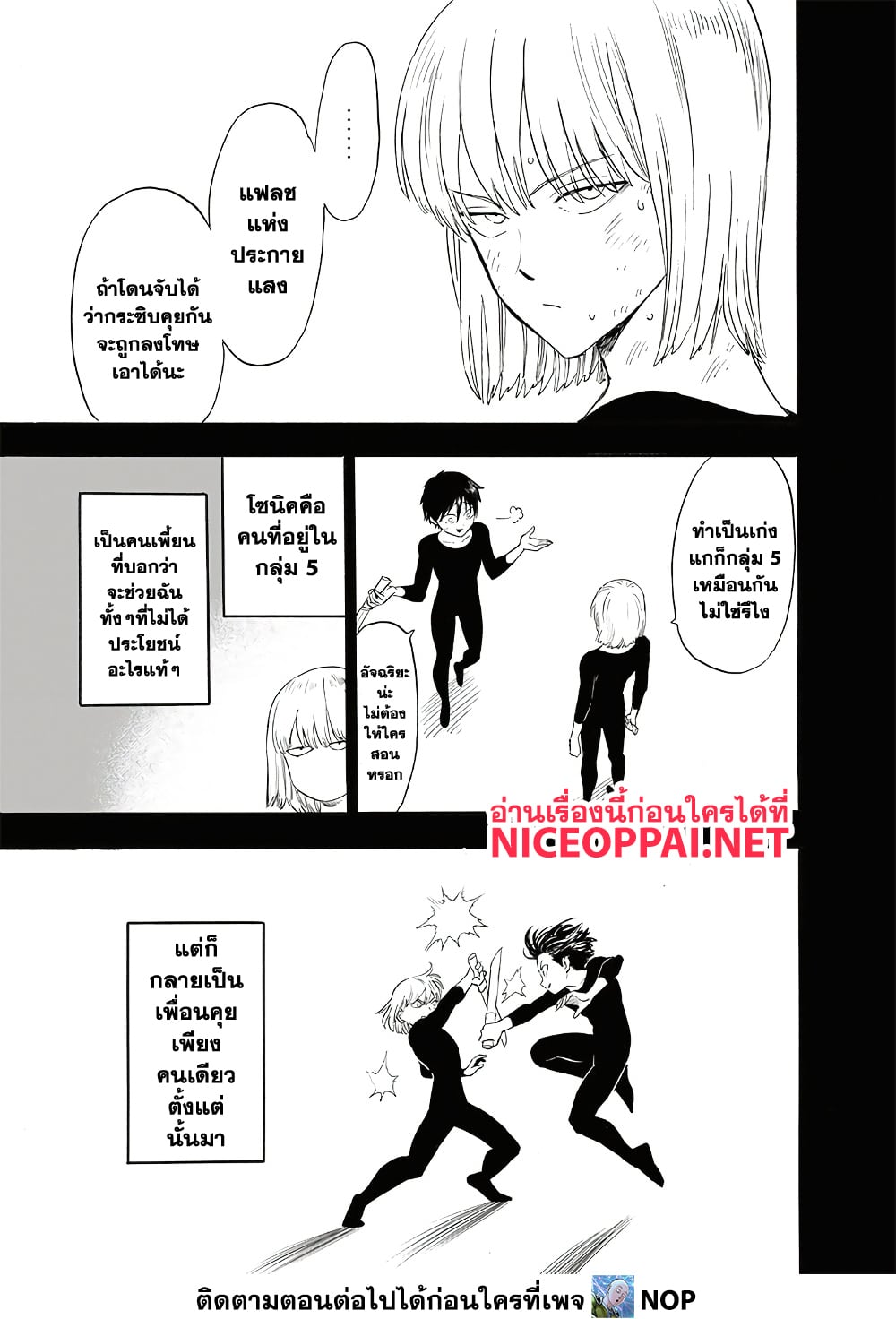 One Punch Man page 5