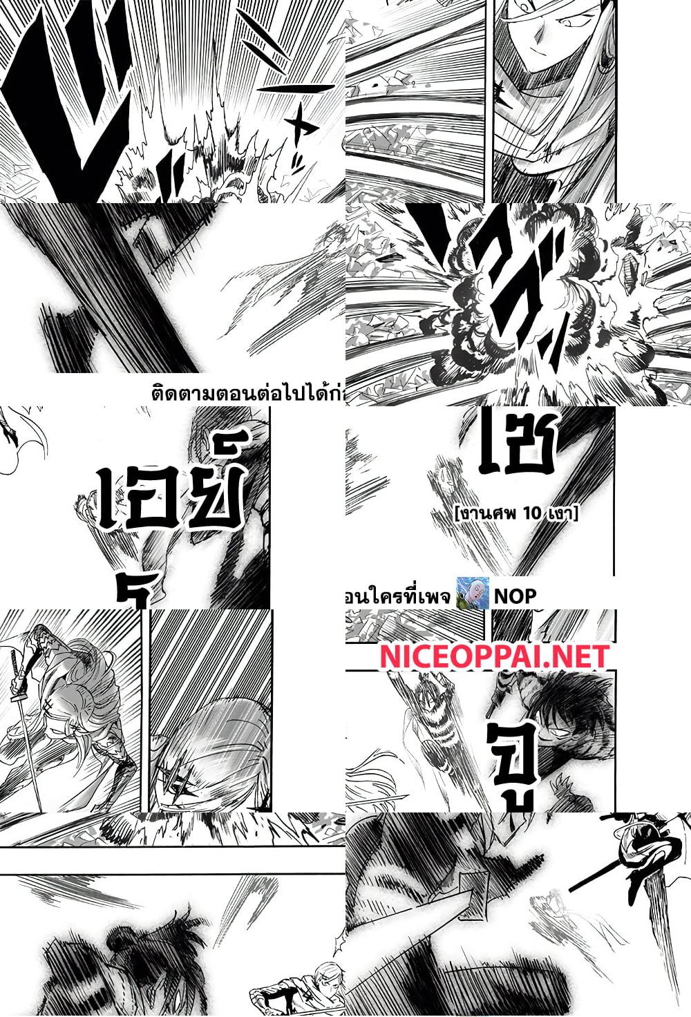 One Punch Man page 9