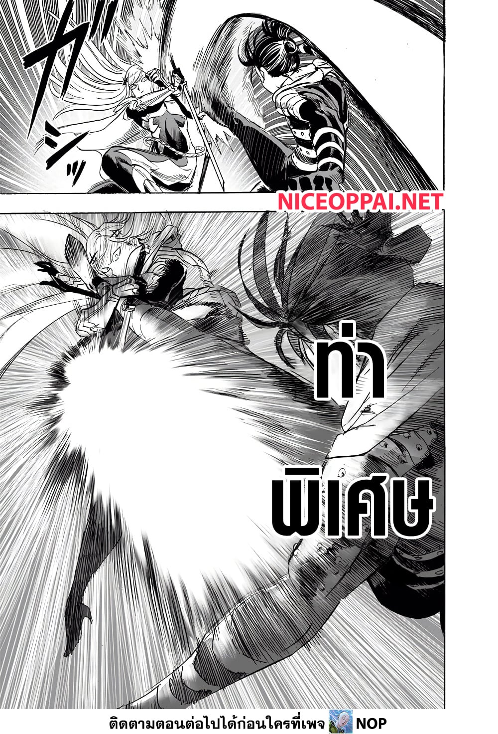 One Punch Man page 11