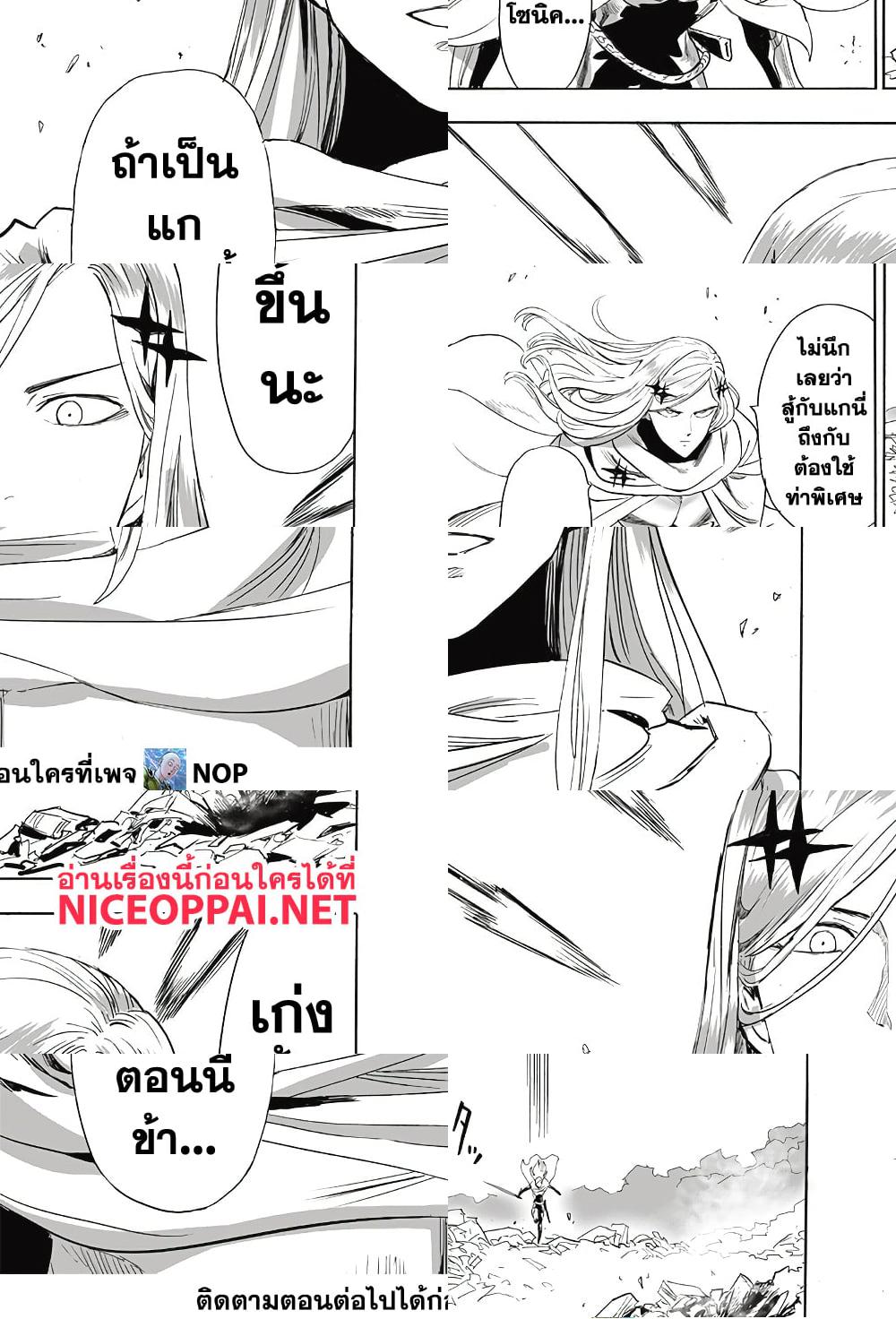 One Punch Man page 13