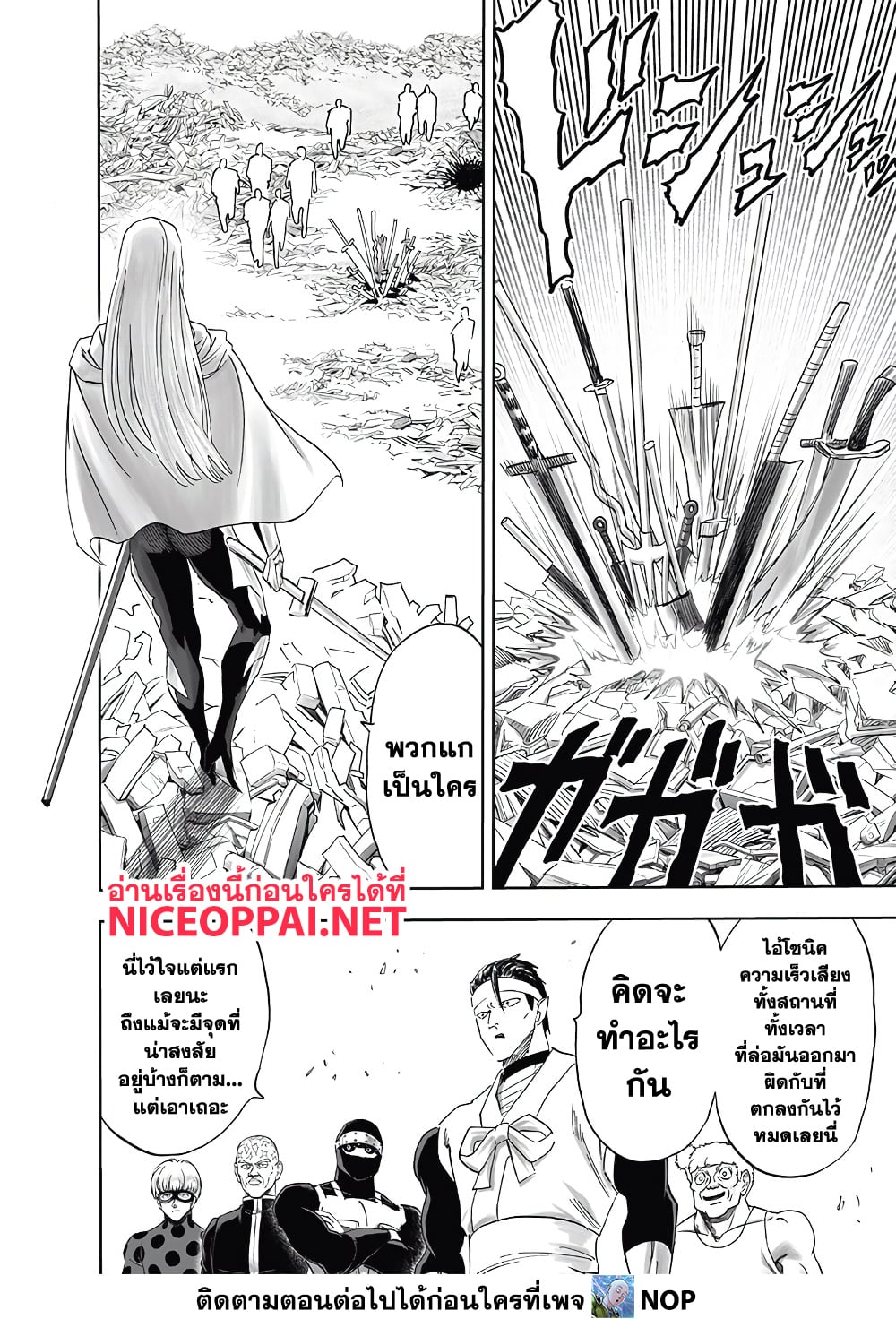 One Punch Man page 14