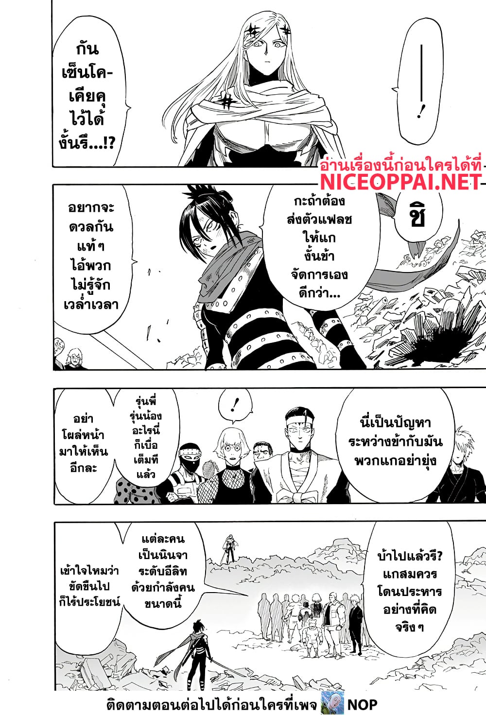One Punch Man page 16
