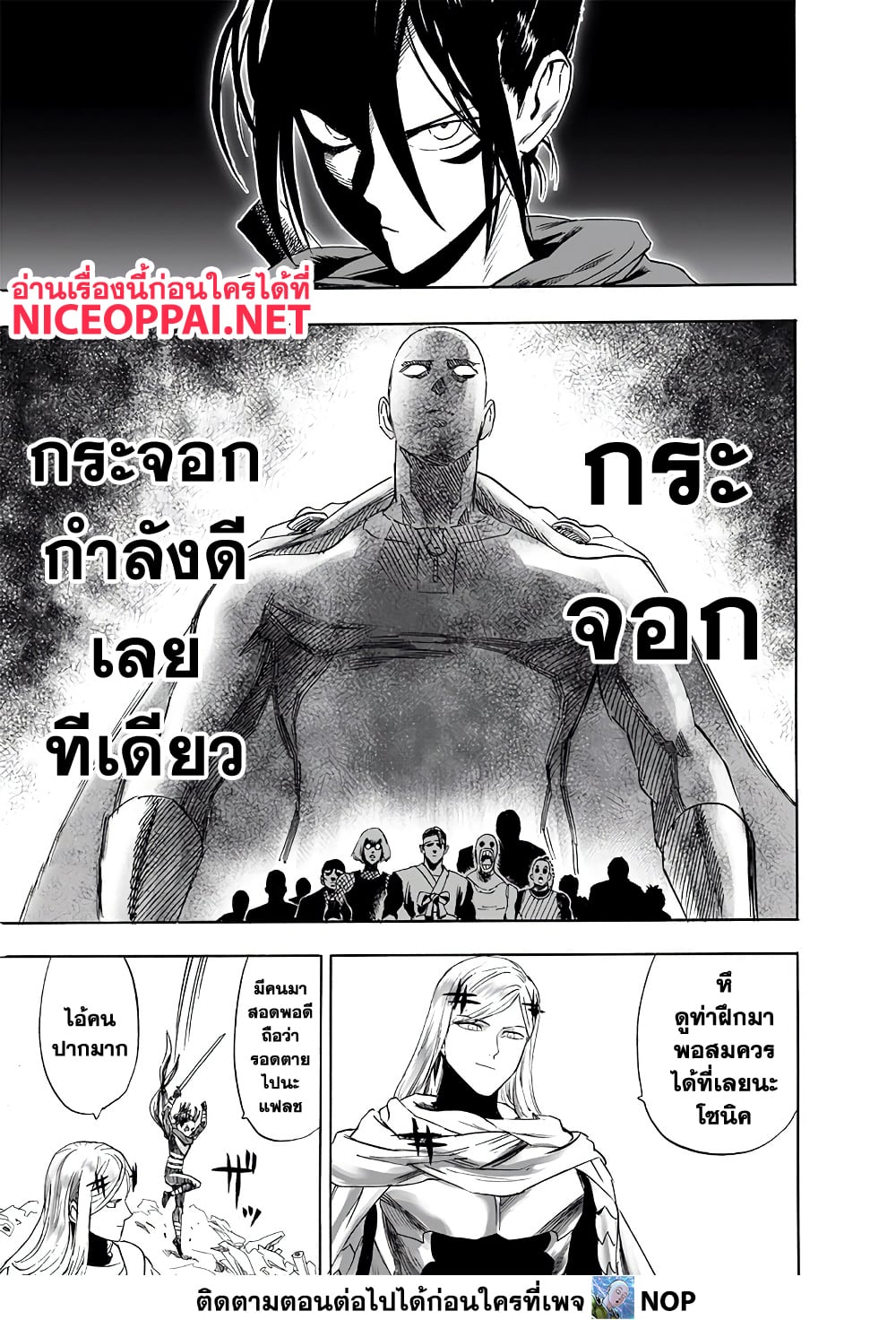 One Punch Man page 17