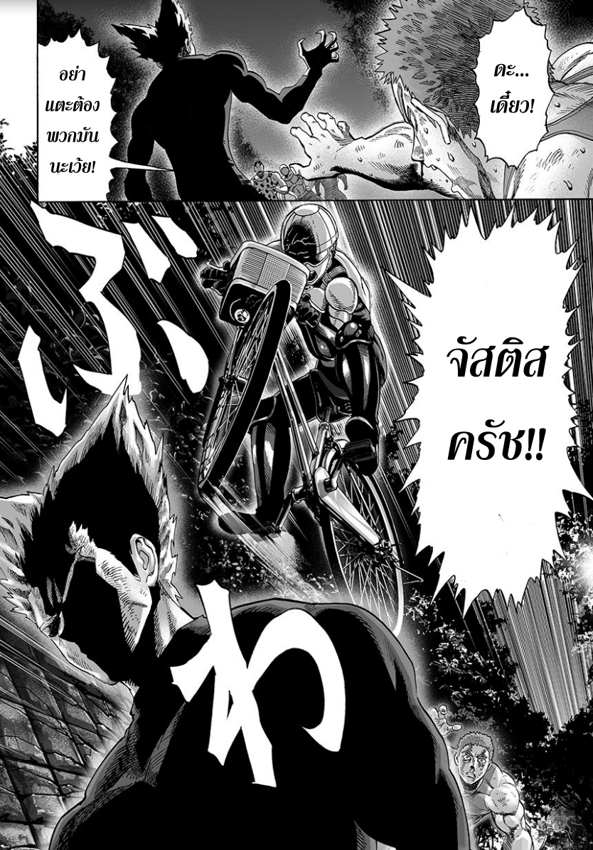 One Punch Man page 2