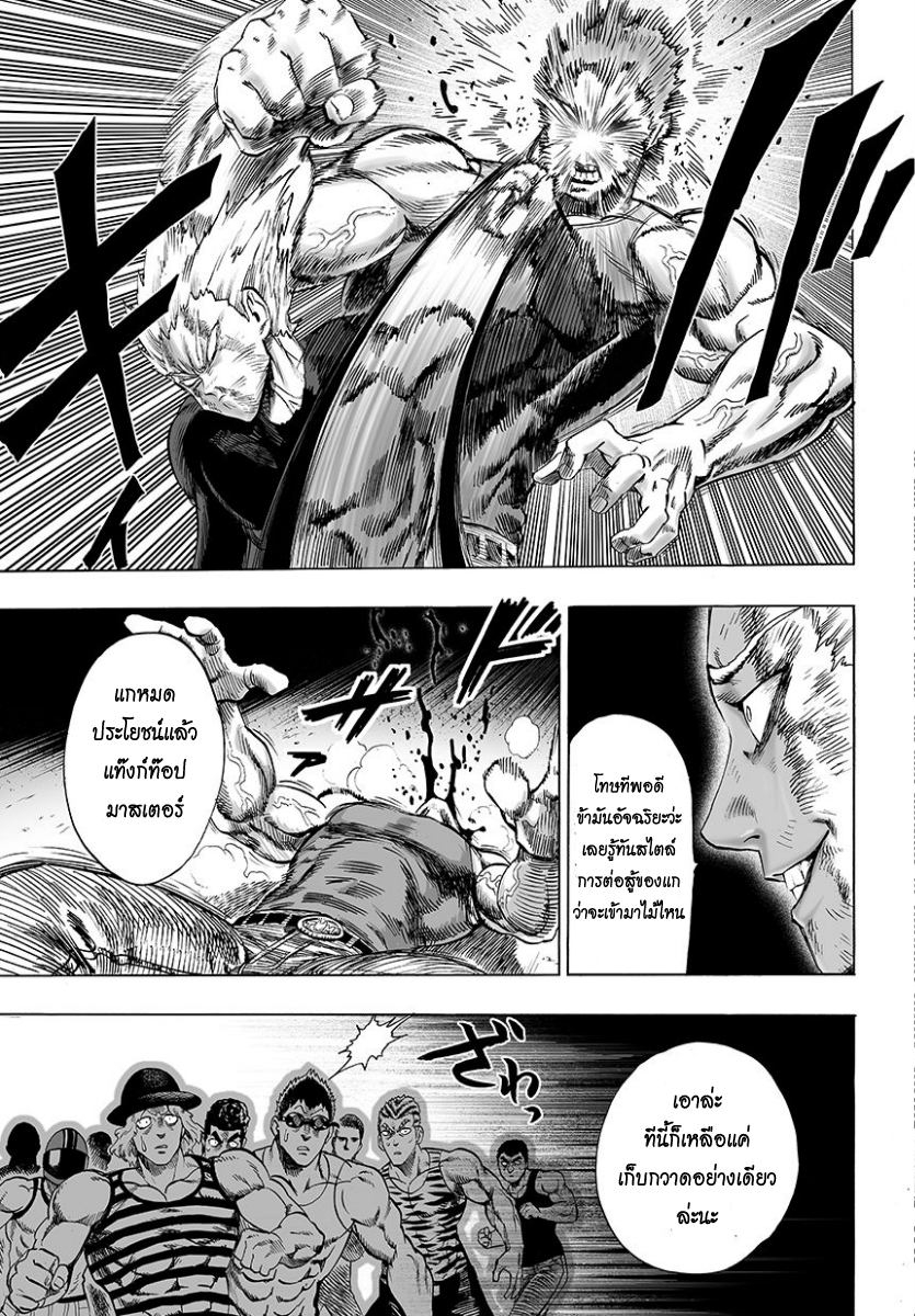 One Punch Man page 5
