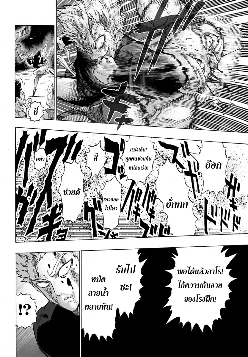One Punch Man page 8