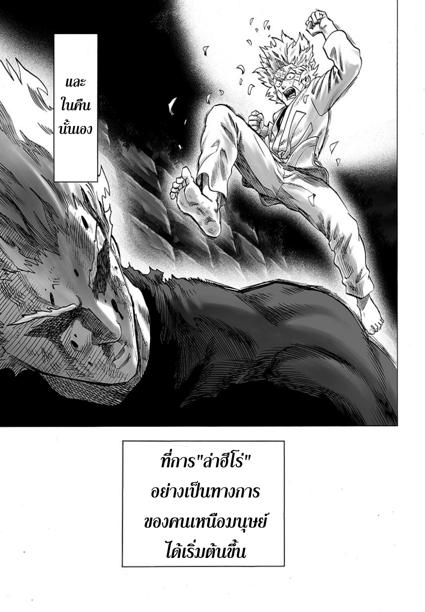 One Punch Man page 9