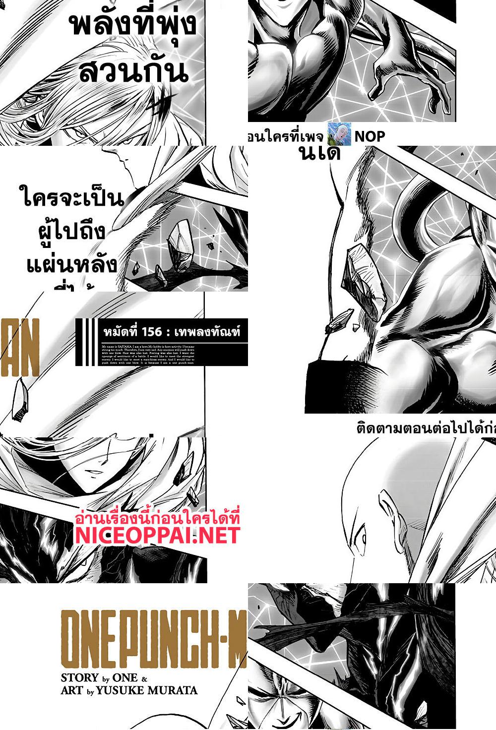 One Punch Man page 2
