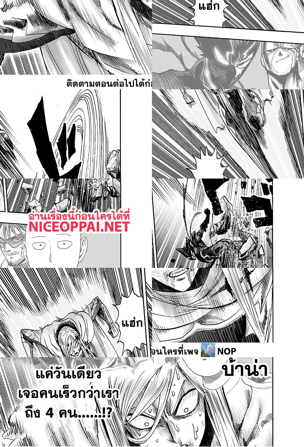 One Punch Man page 4
