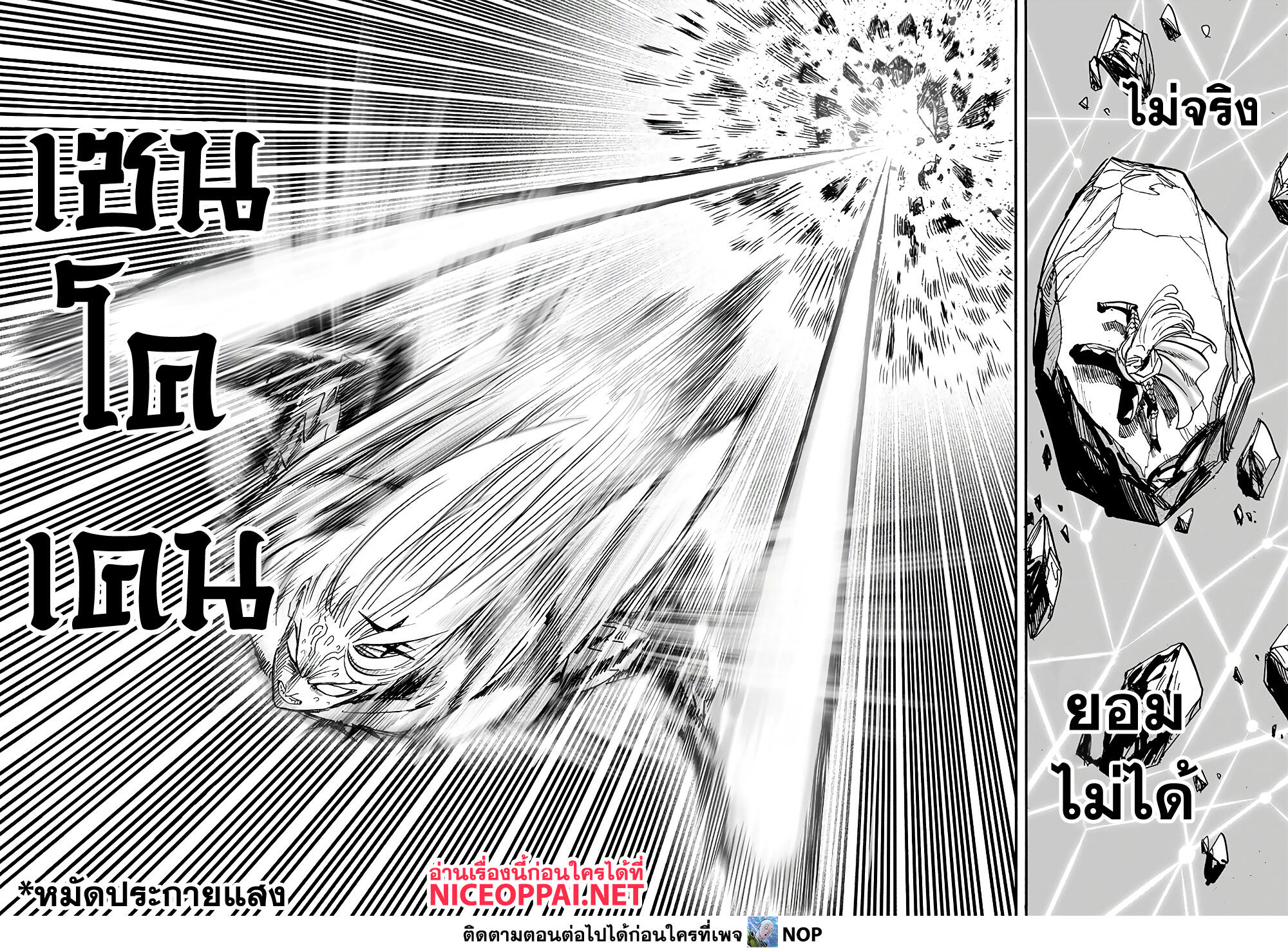 One Punch Man page 5