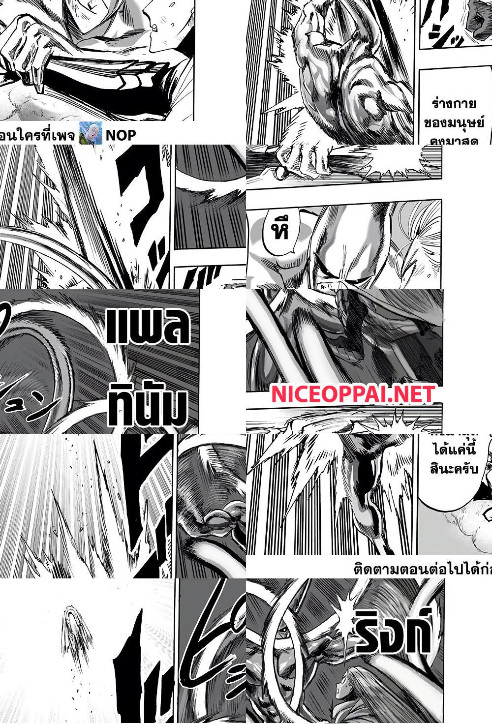 One Punch Man page 7