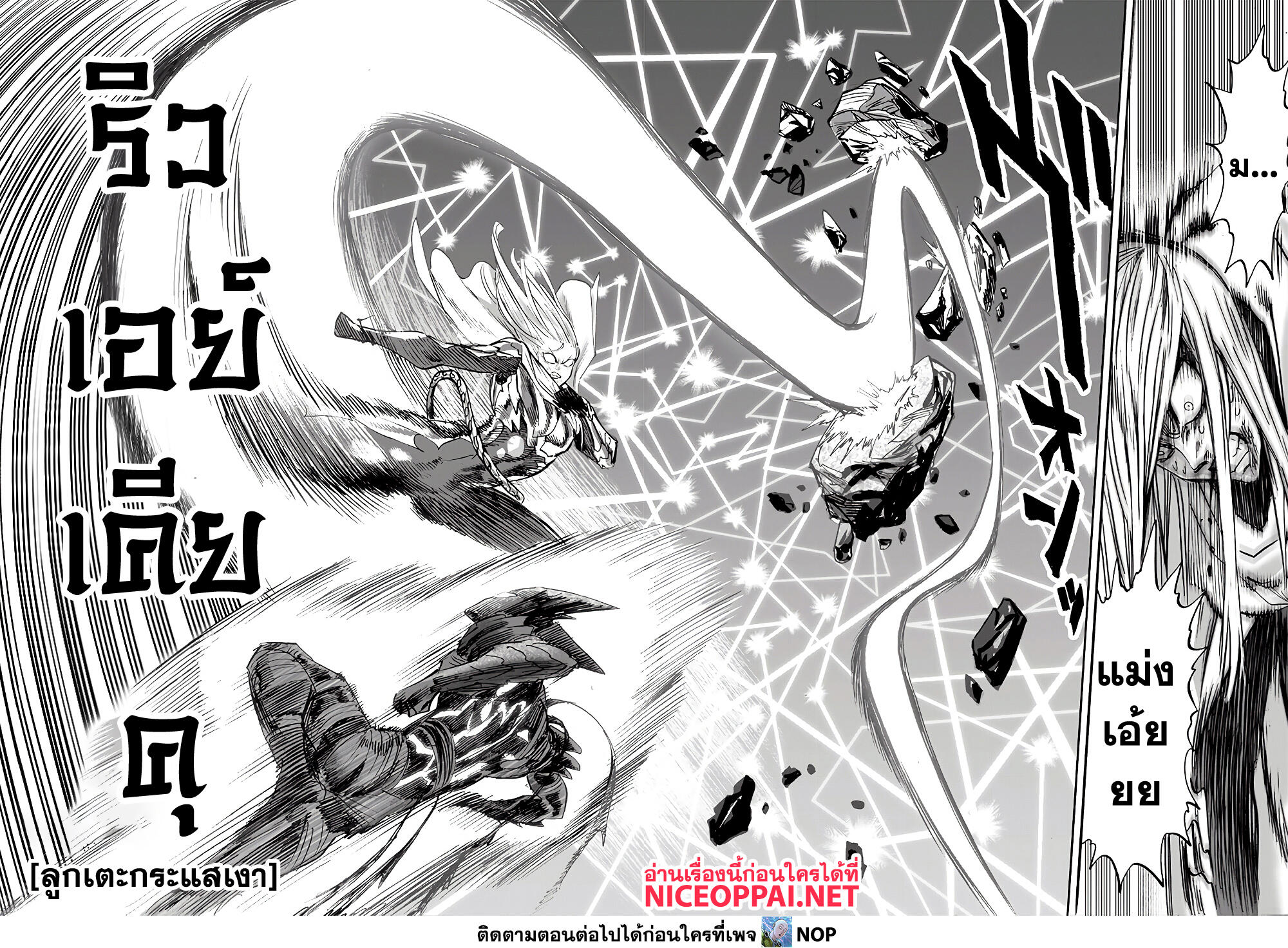 One Punch Man page 8