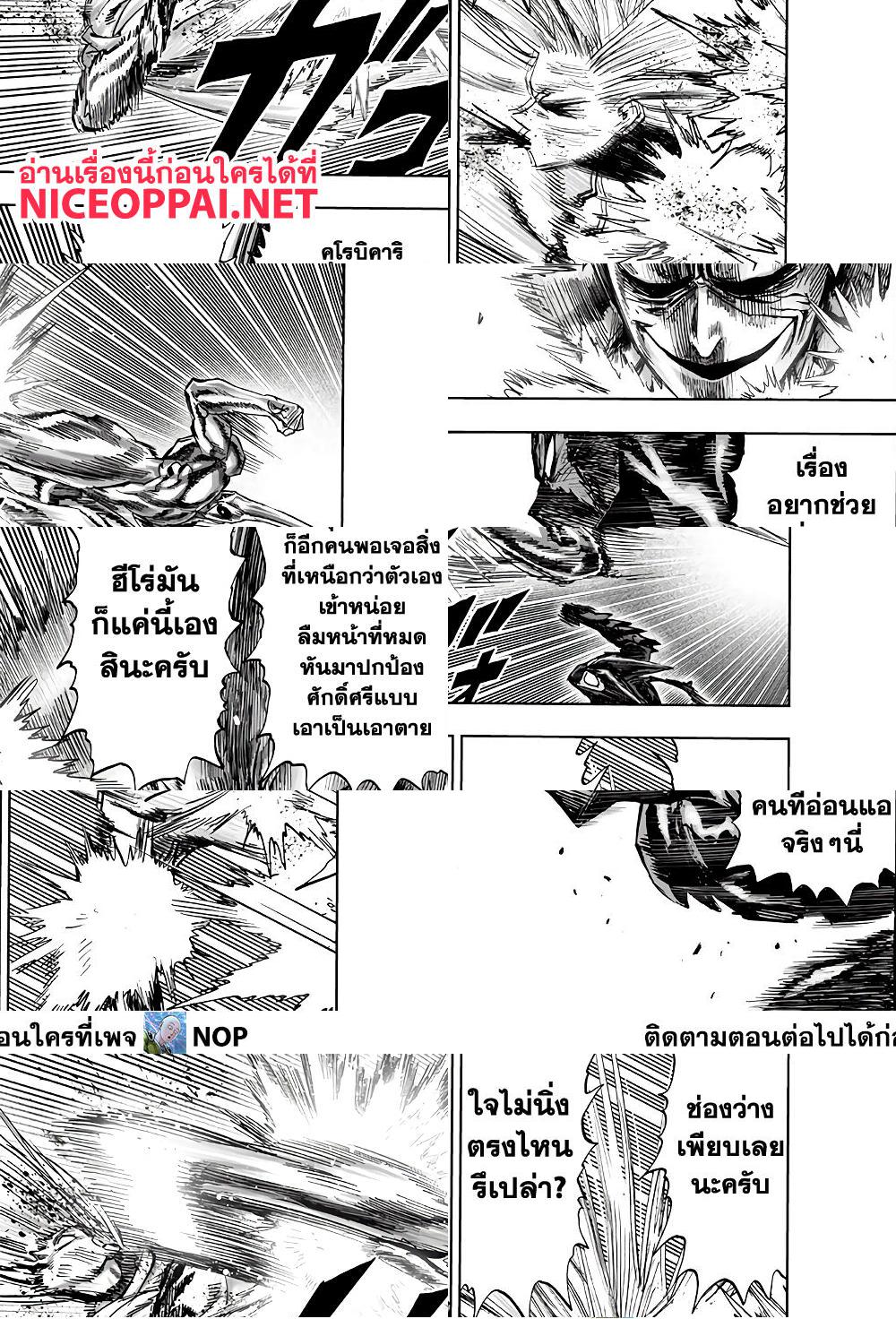 One Punch Man page 10