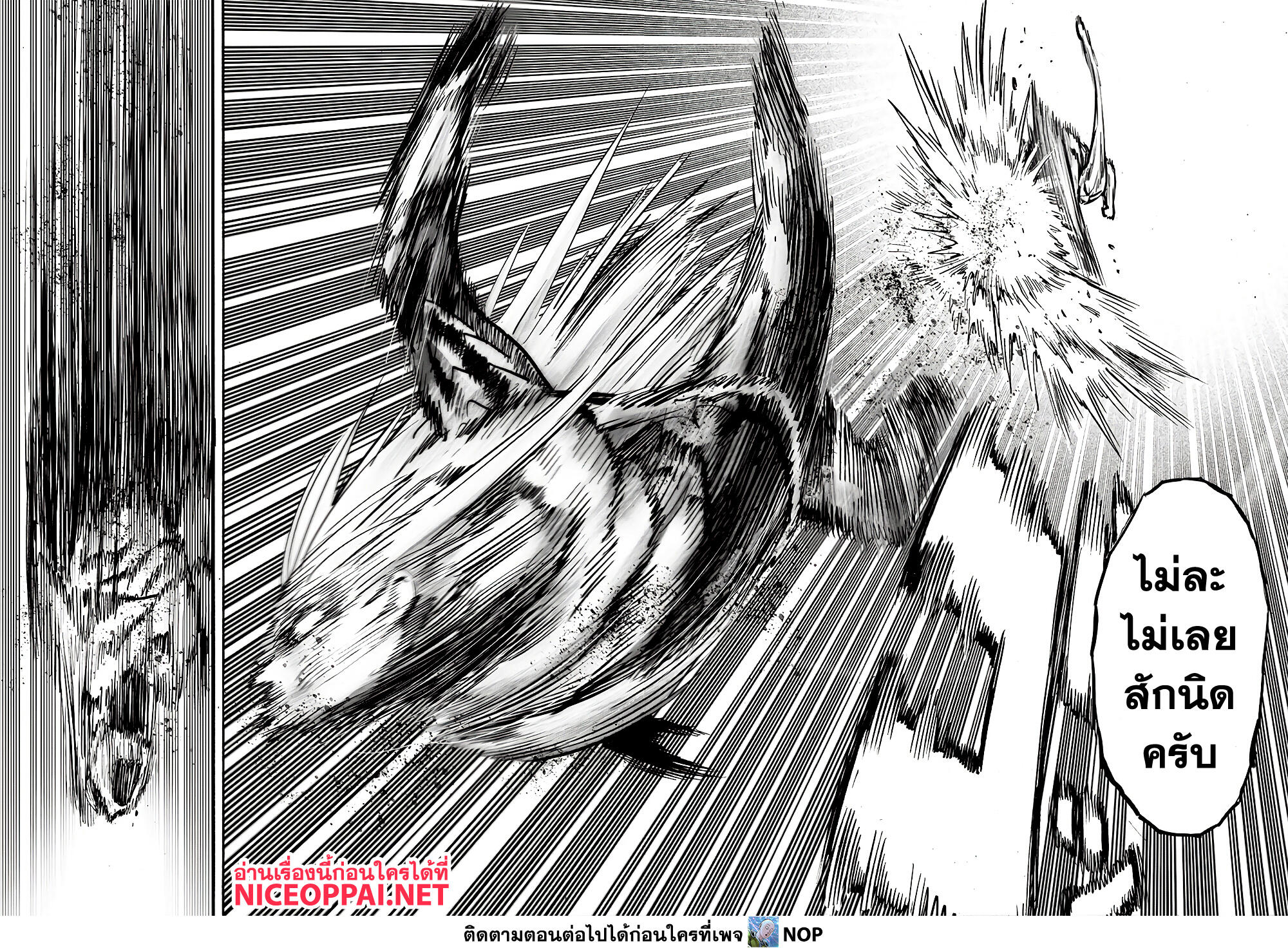 One Punch Man page 11