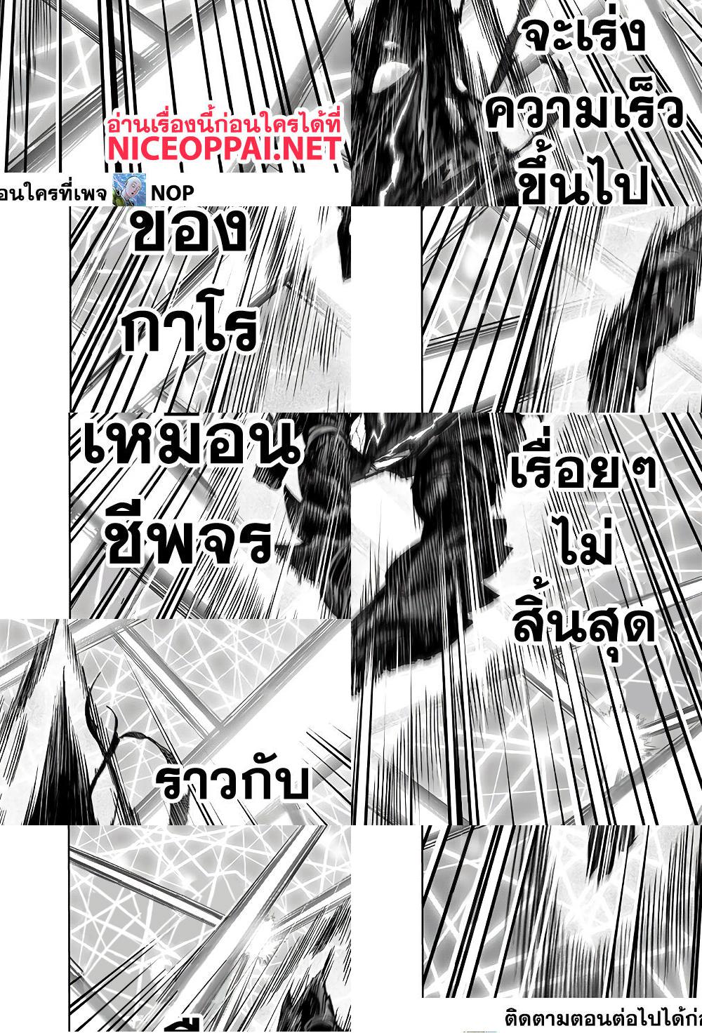 One Punch Man page 16