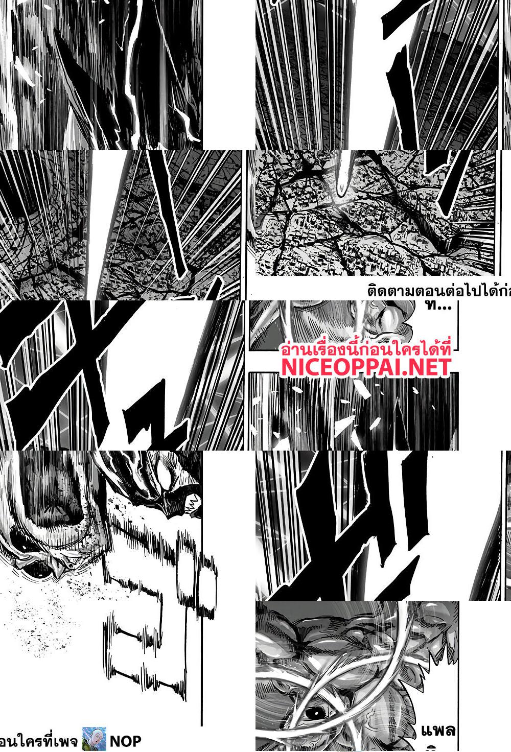 One Punch Man page 17