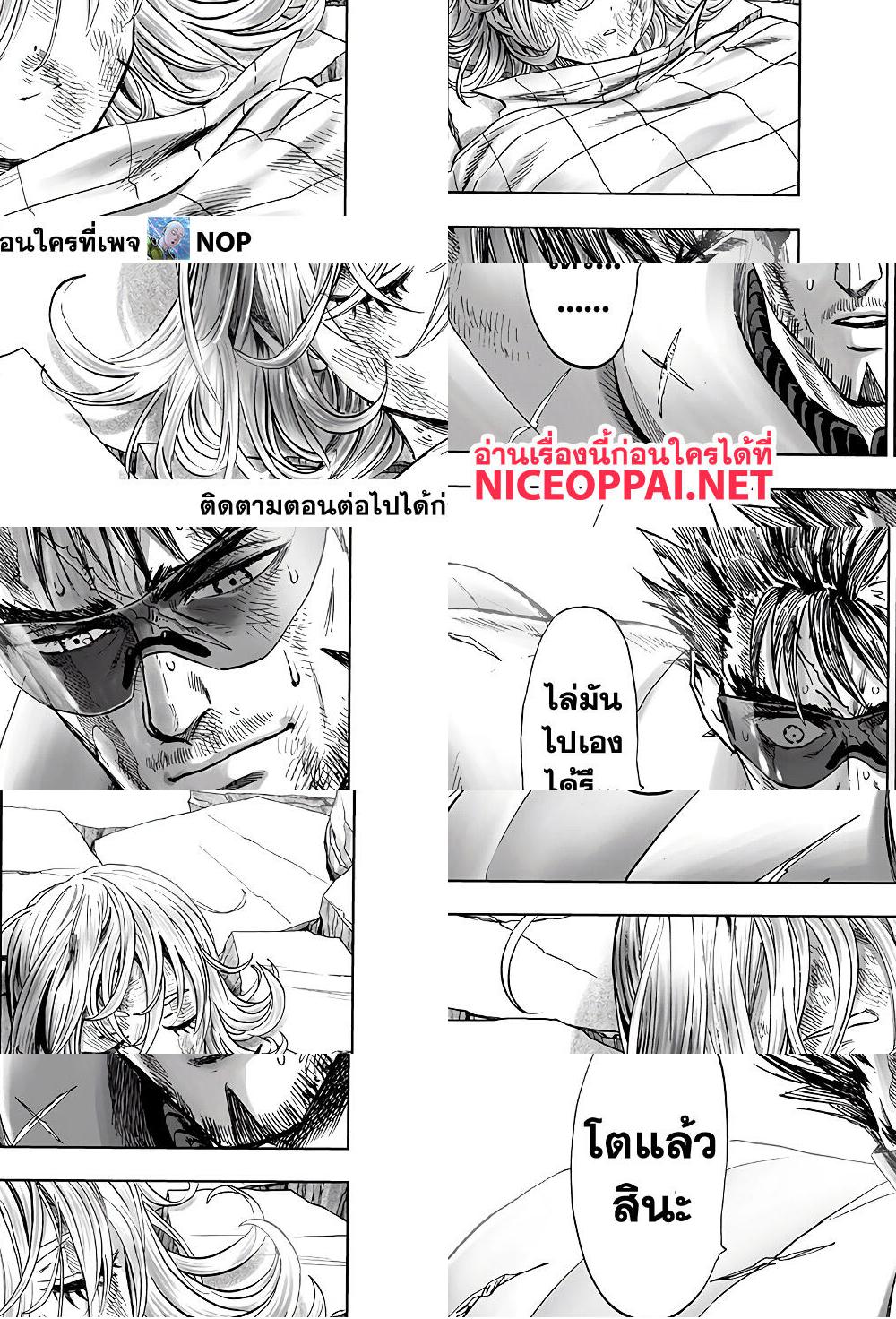 One Punch Man page 27