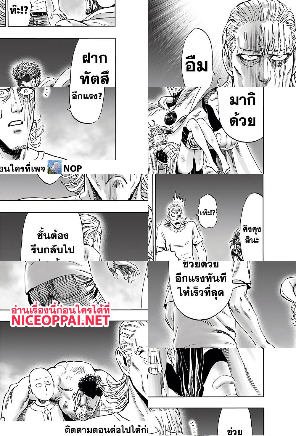 One Punch Man page 29