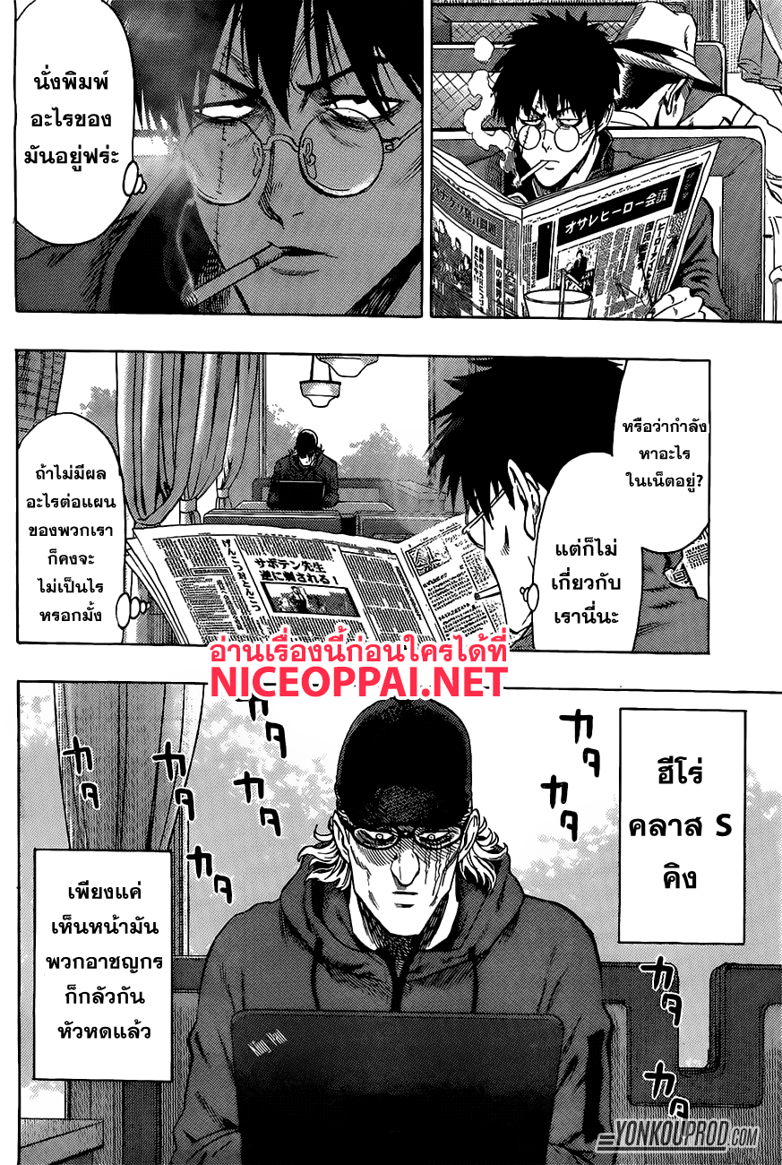 One Punch Man page 3