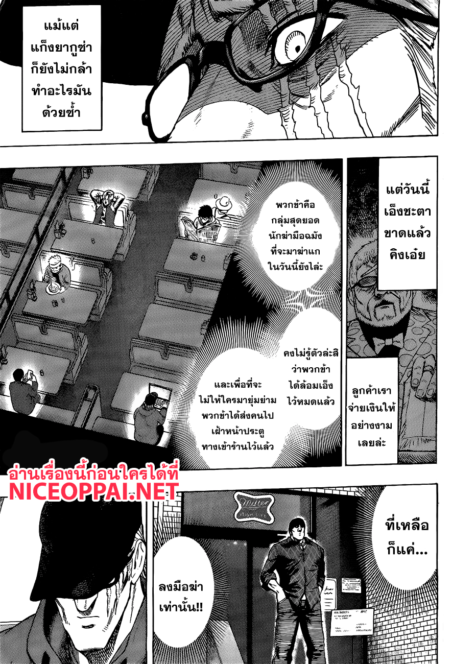 One Punch Man page 4