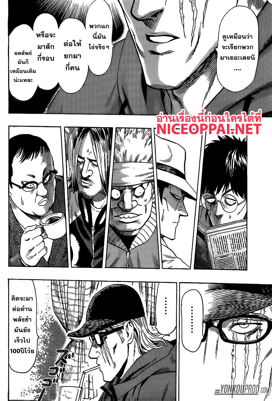 One Punch Man page 5