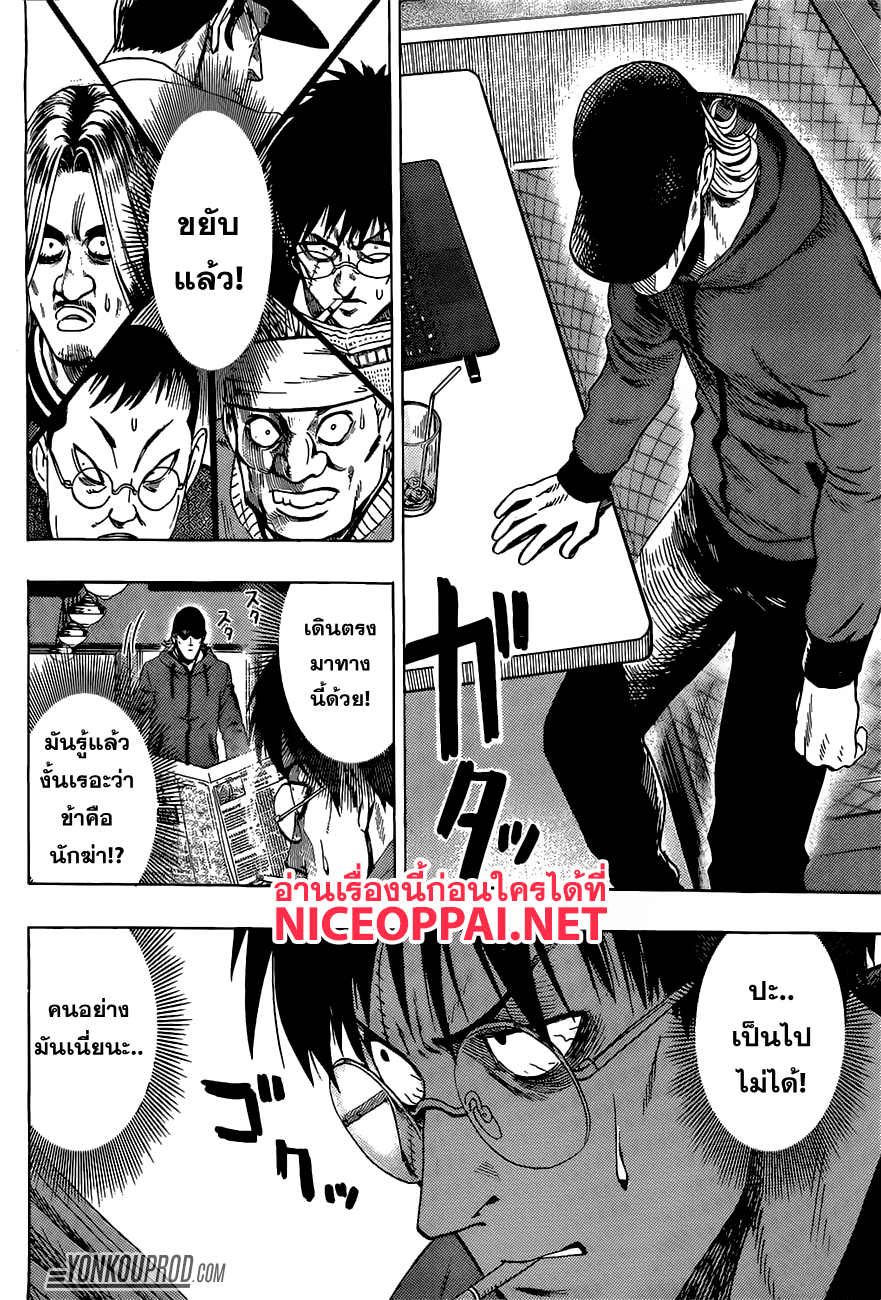 One Punch Man page 7