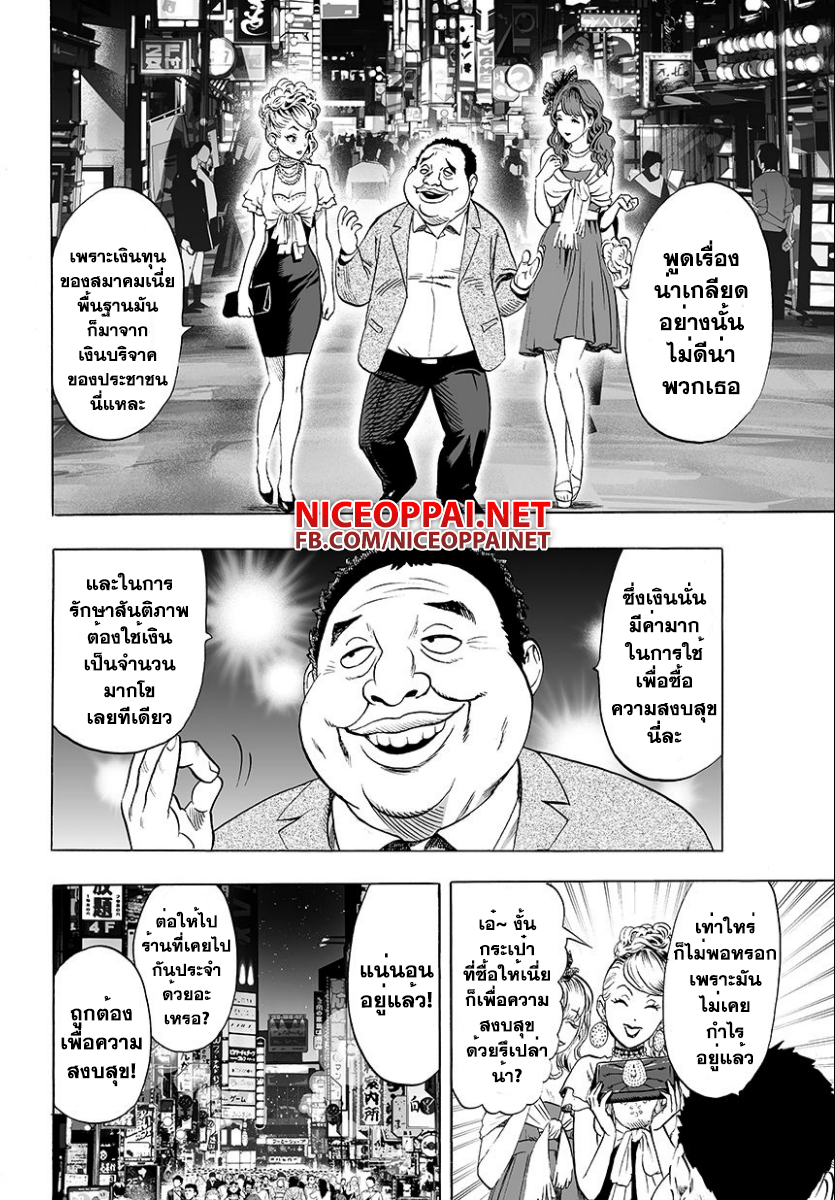 One Punch Man page 3