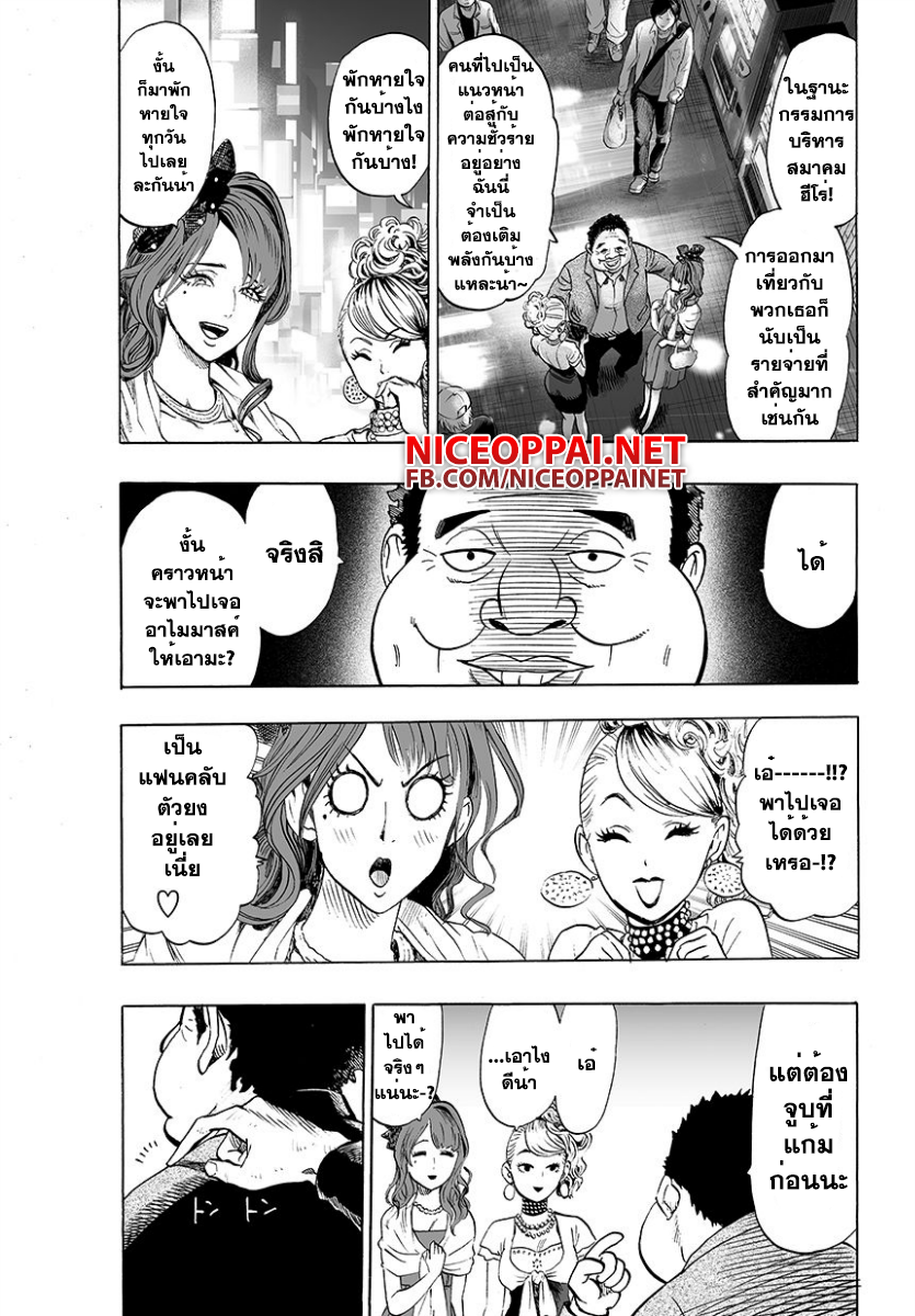 One Punch Man page 4