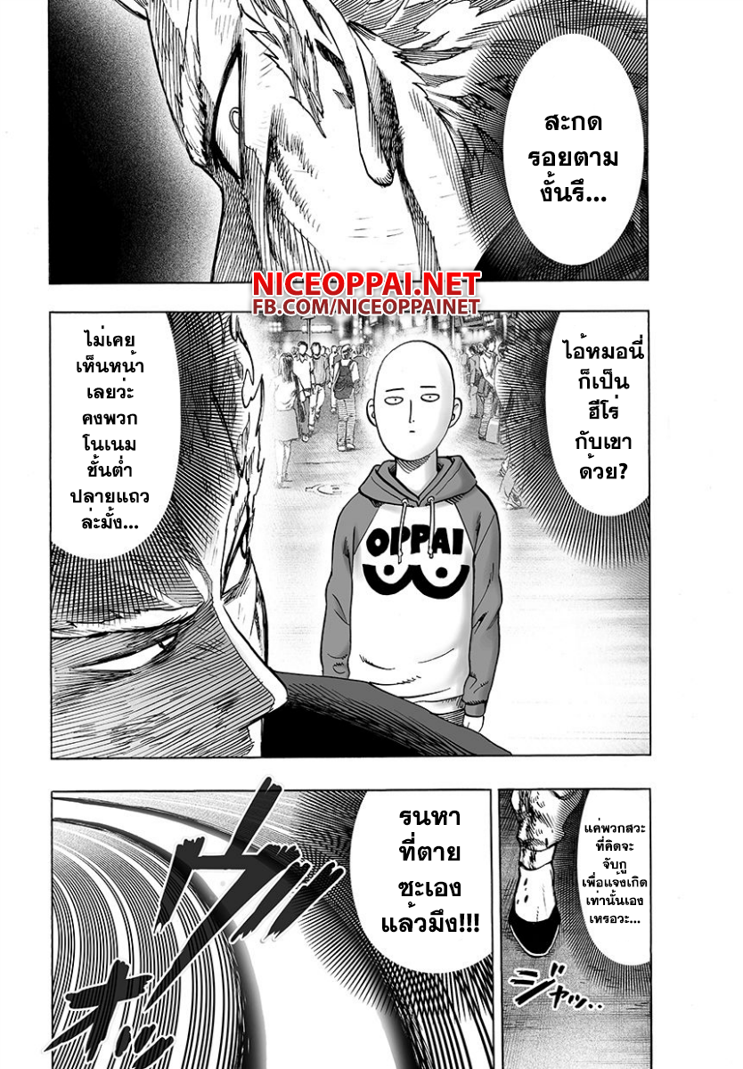 One Punch Man page 7