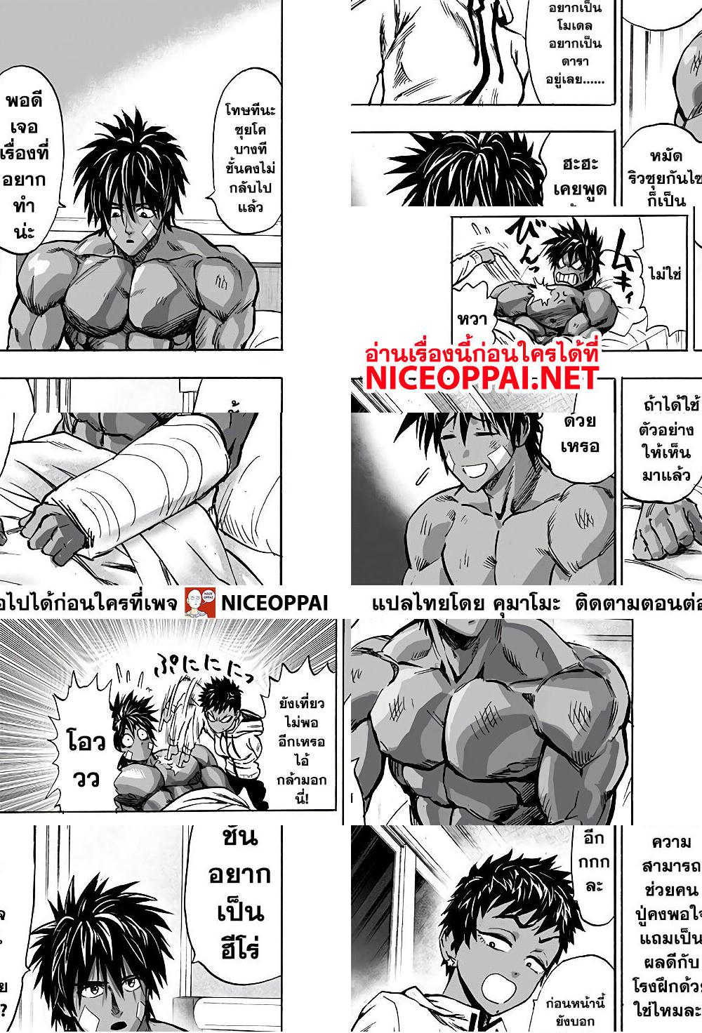 One Punch Man page 7