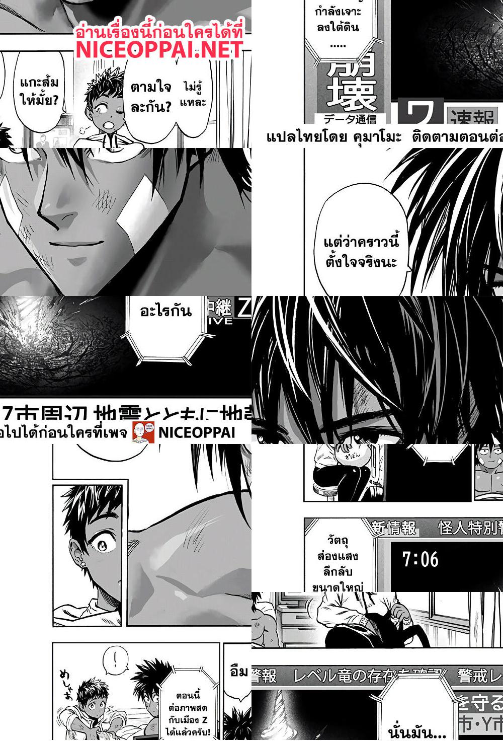 One Punch Man page 8