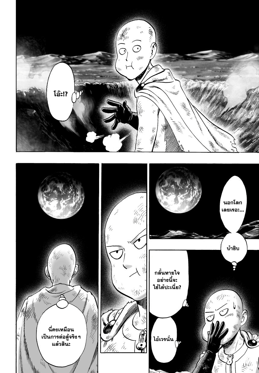 One Punch Man page 2