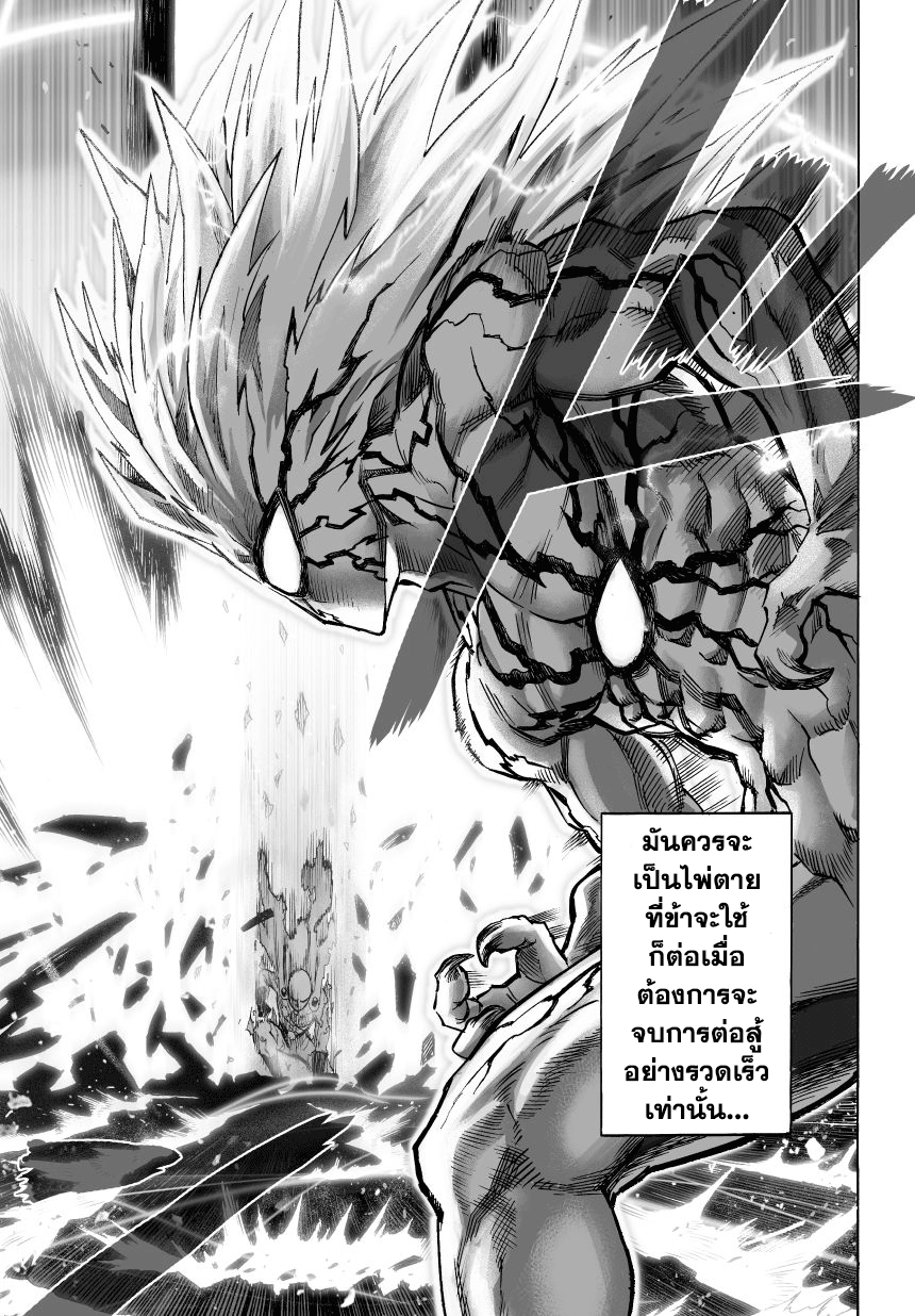One Punch Man page 5