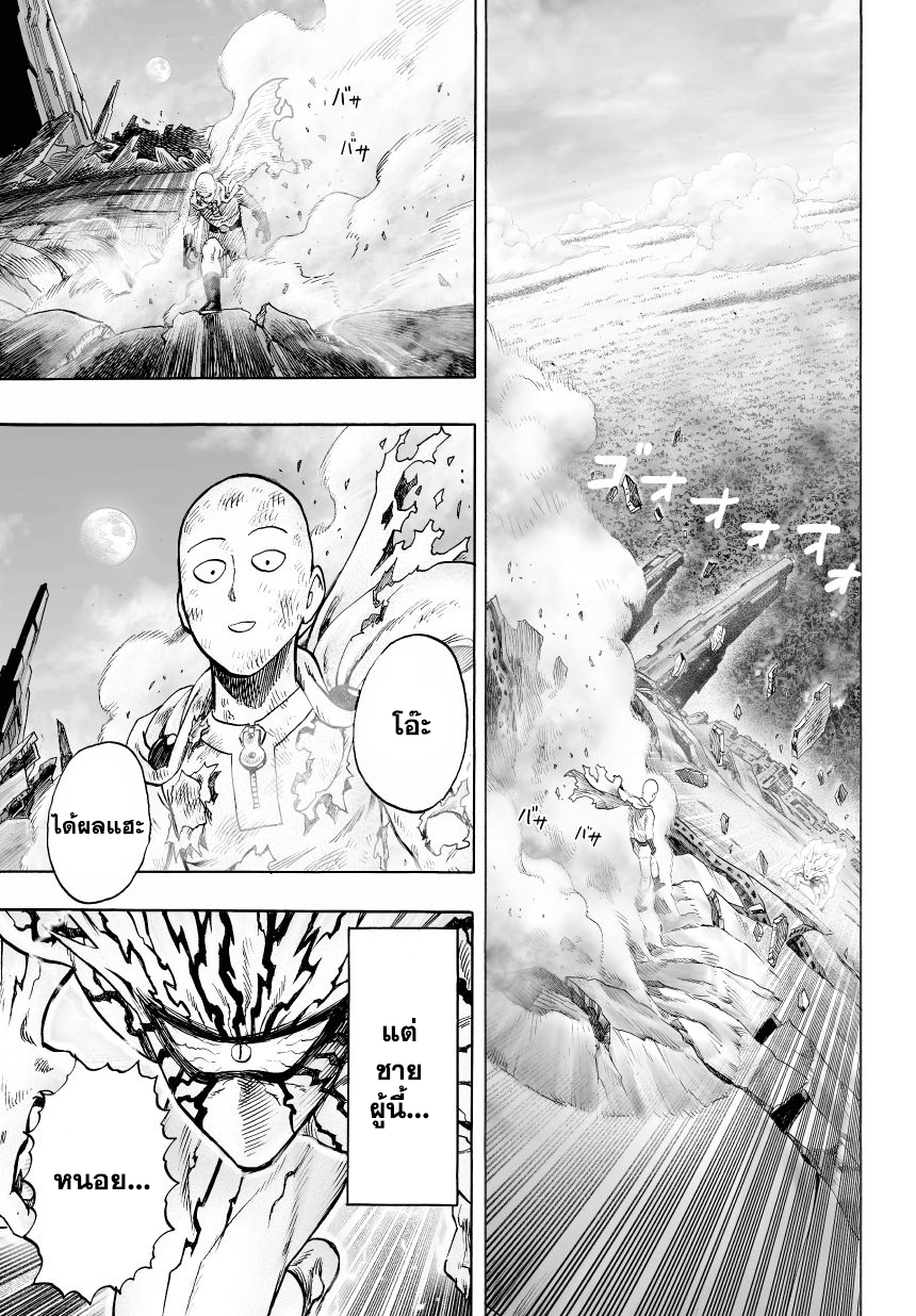 One Punch Man page 8
