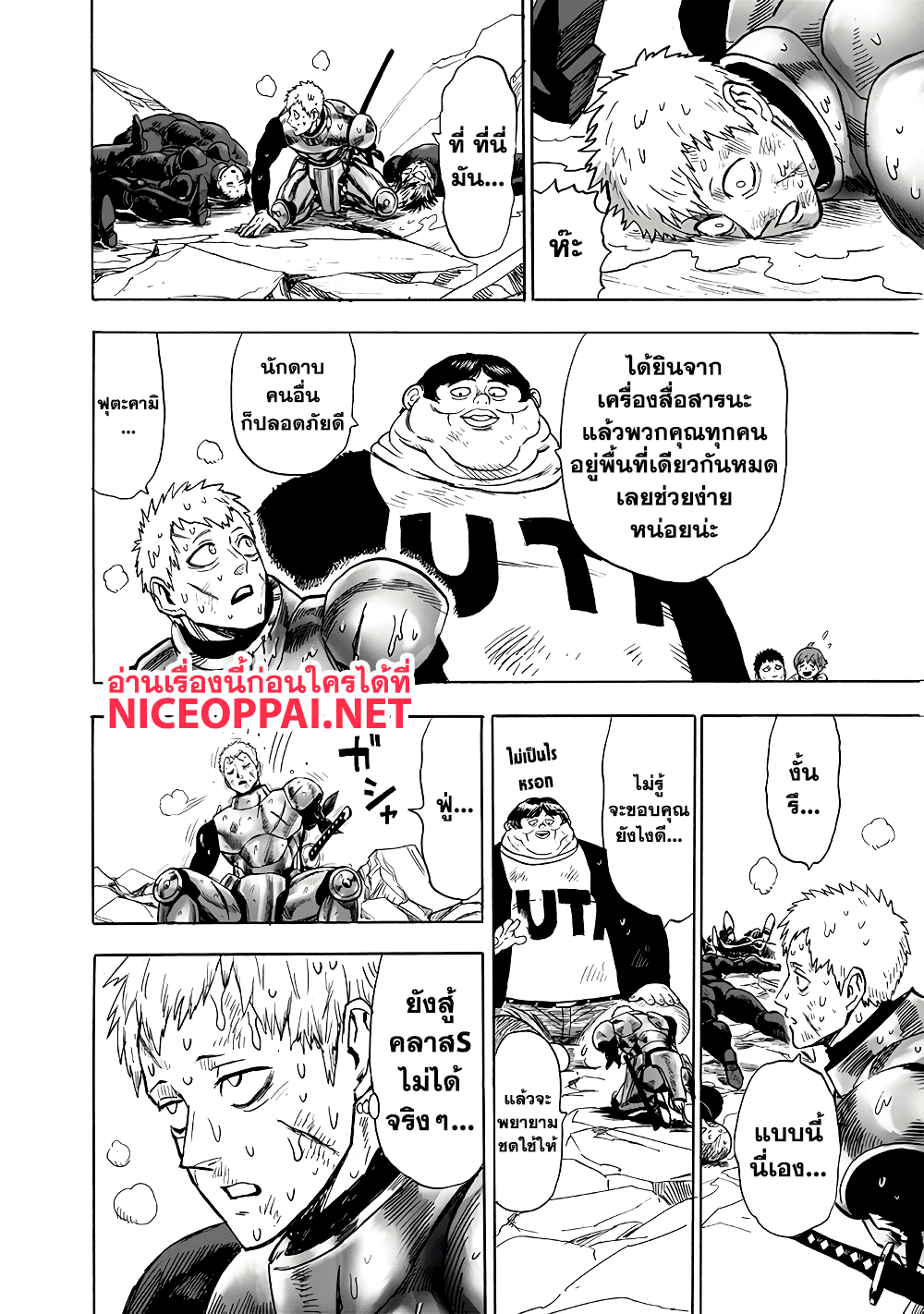 One Punch-Man page 6