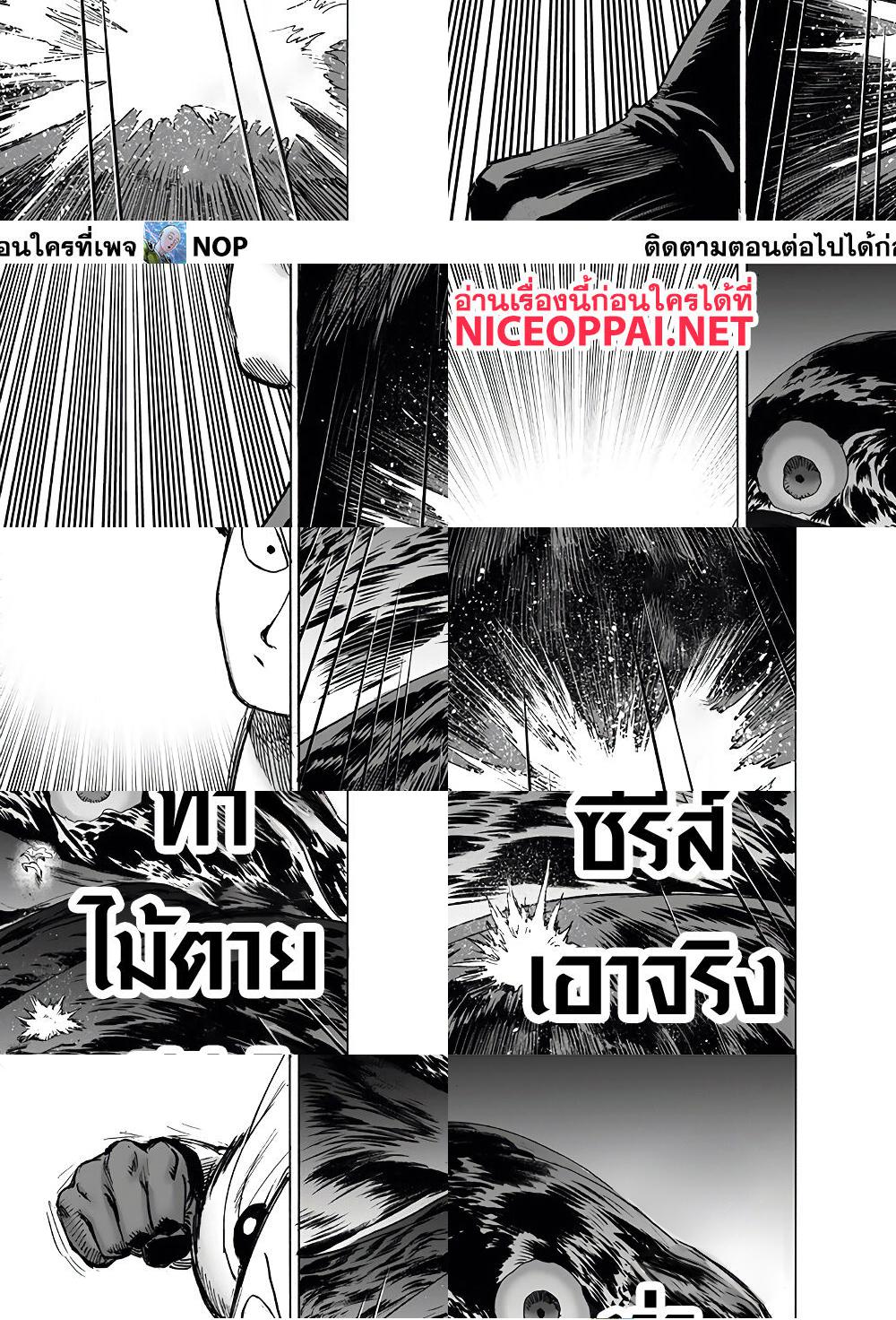 One Punch Man page 13
