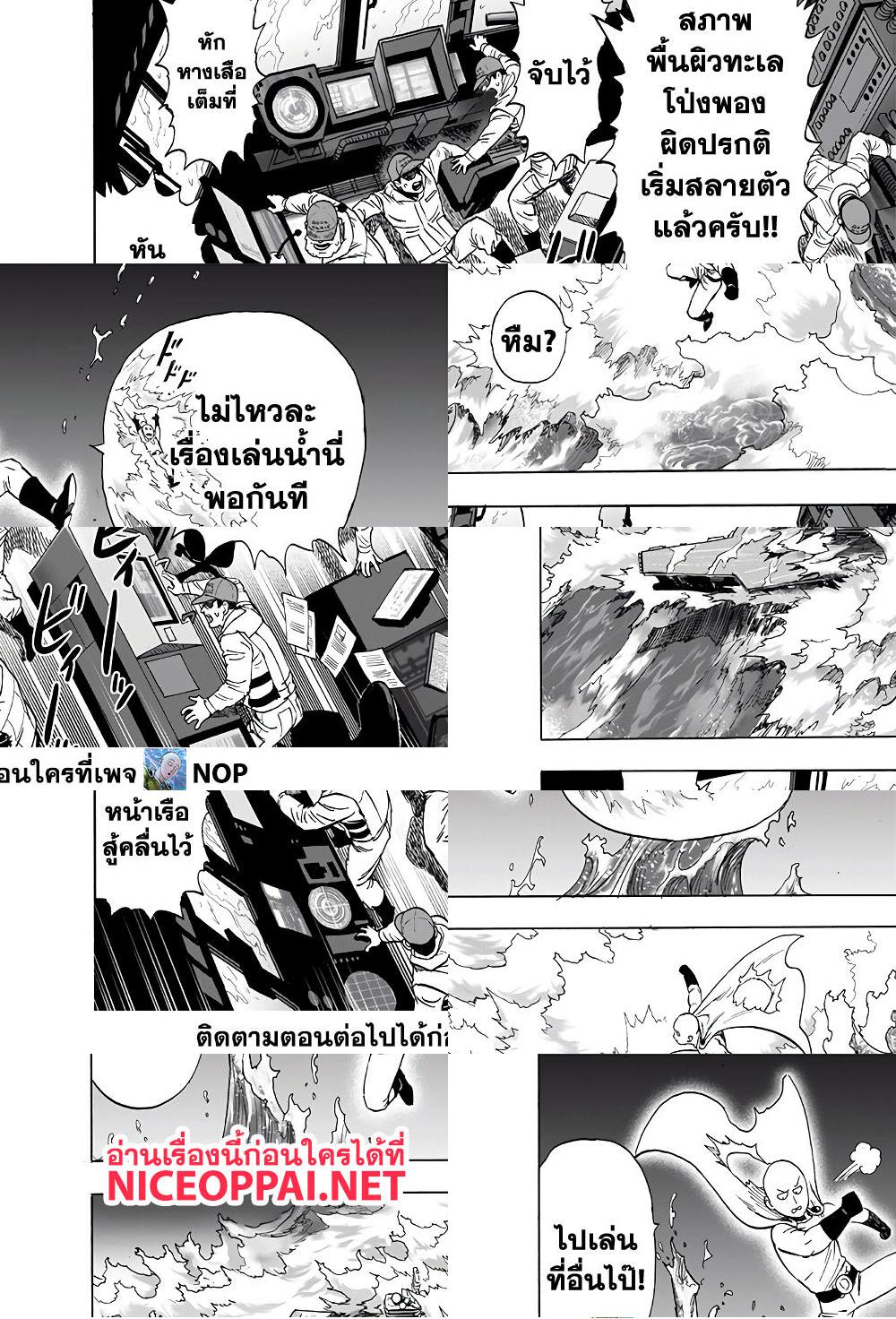 One Punch Man page 17