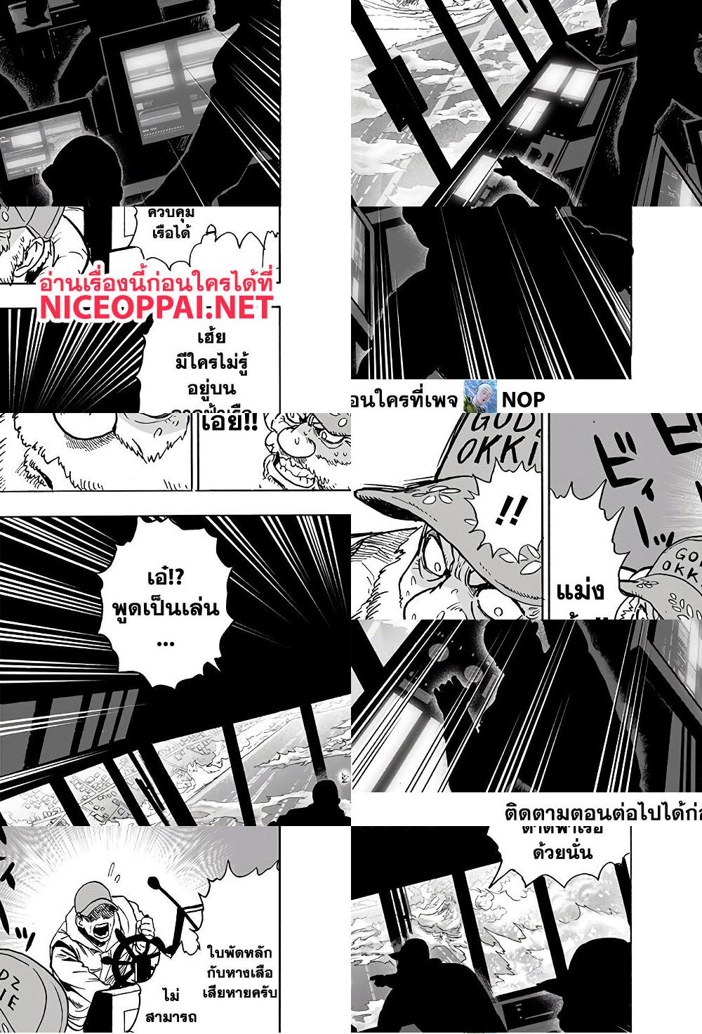 One Punch Man page 18