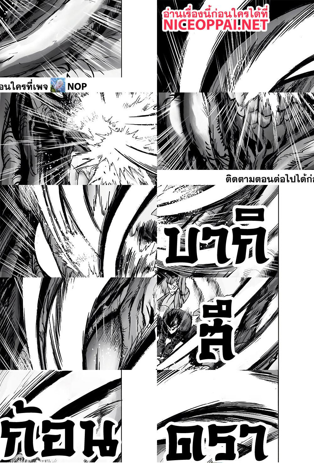 One Punch Man page 24