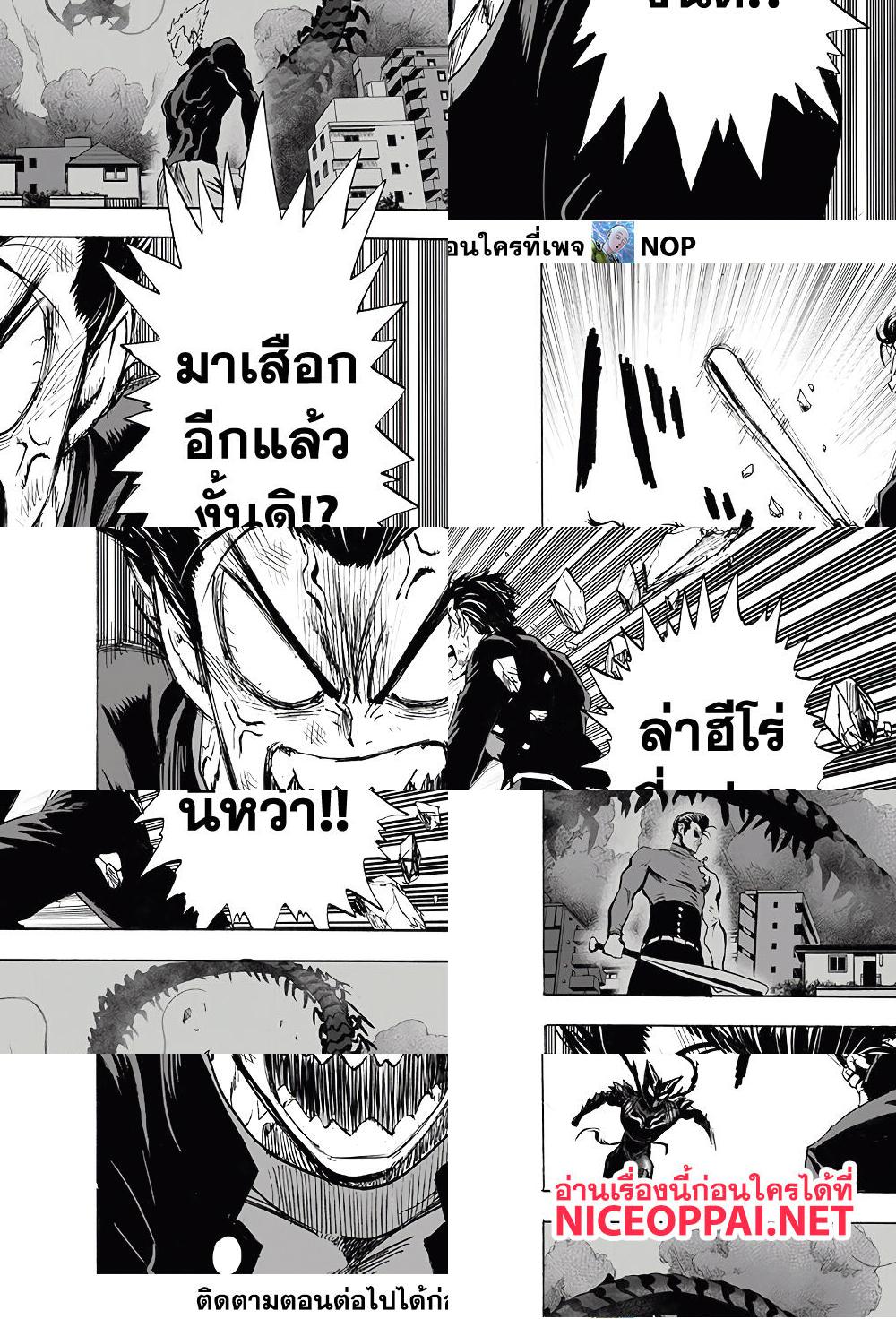 One Punch Man page 27