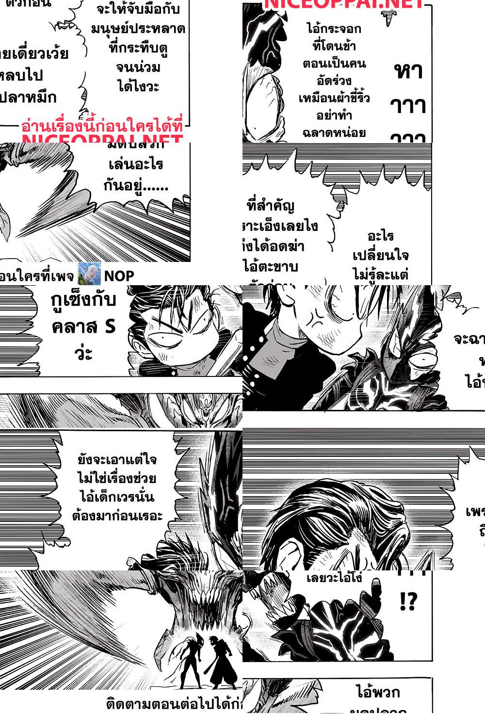 One Punch Man page 38