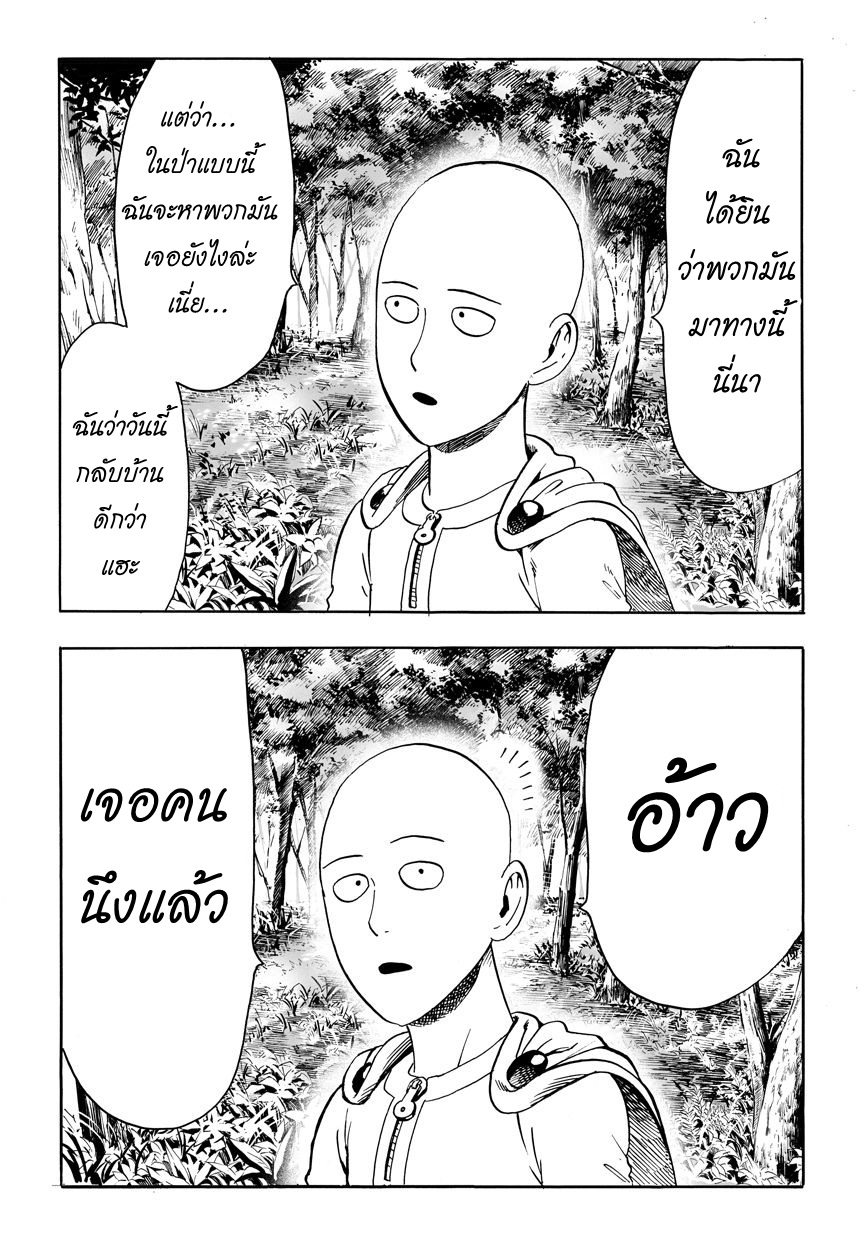 One Punch Man page 3