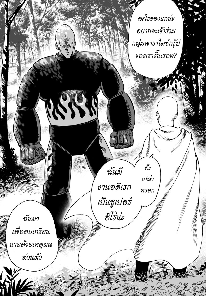 One Punch Man page 4