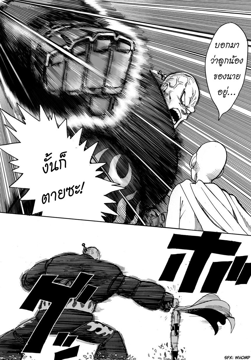 One Punch Man page 5