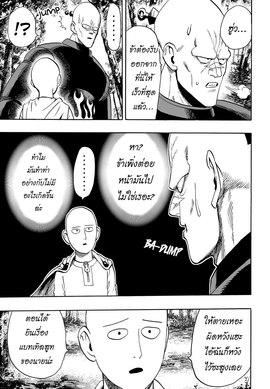 One Punch Man page 6