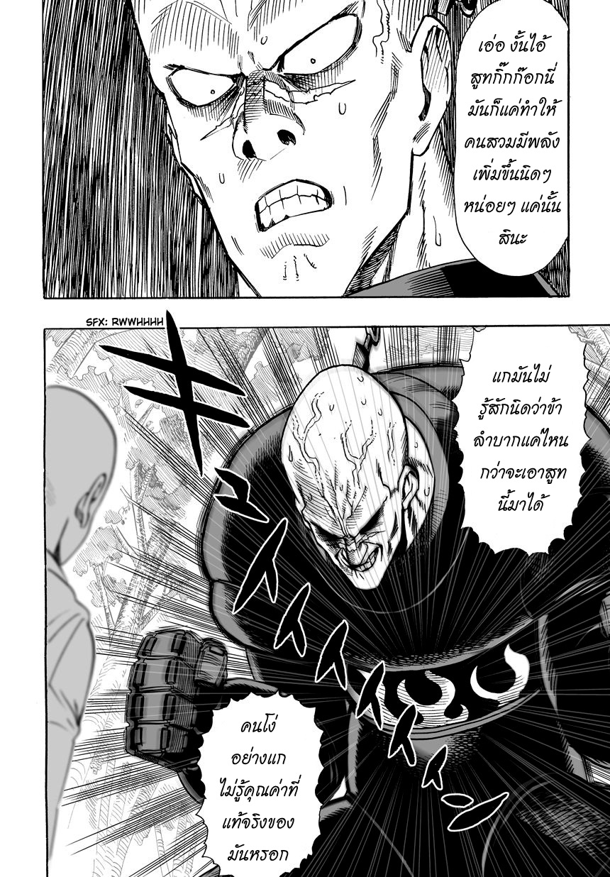 One Punch Man page 7