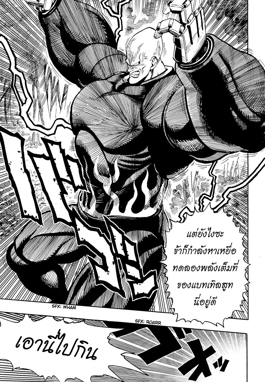 One Punch Man page 8