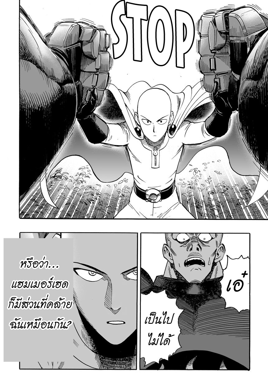 One Punch Man page 10